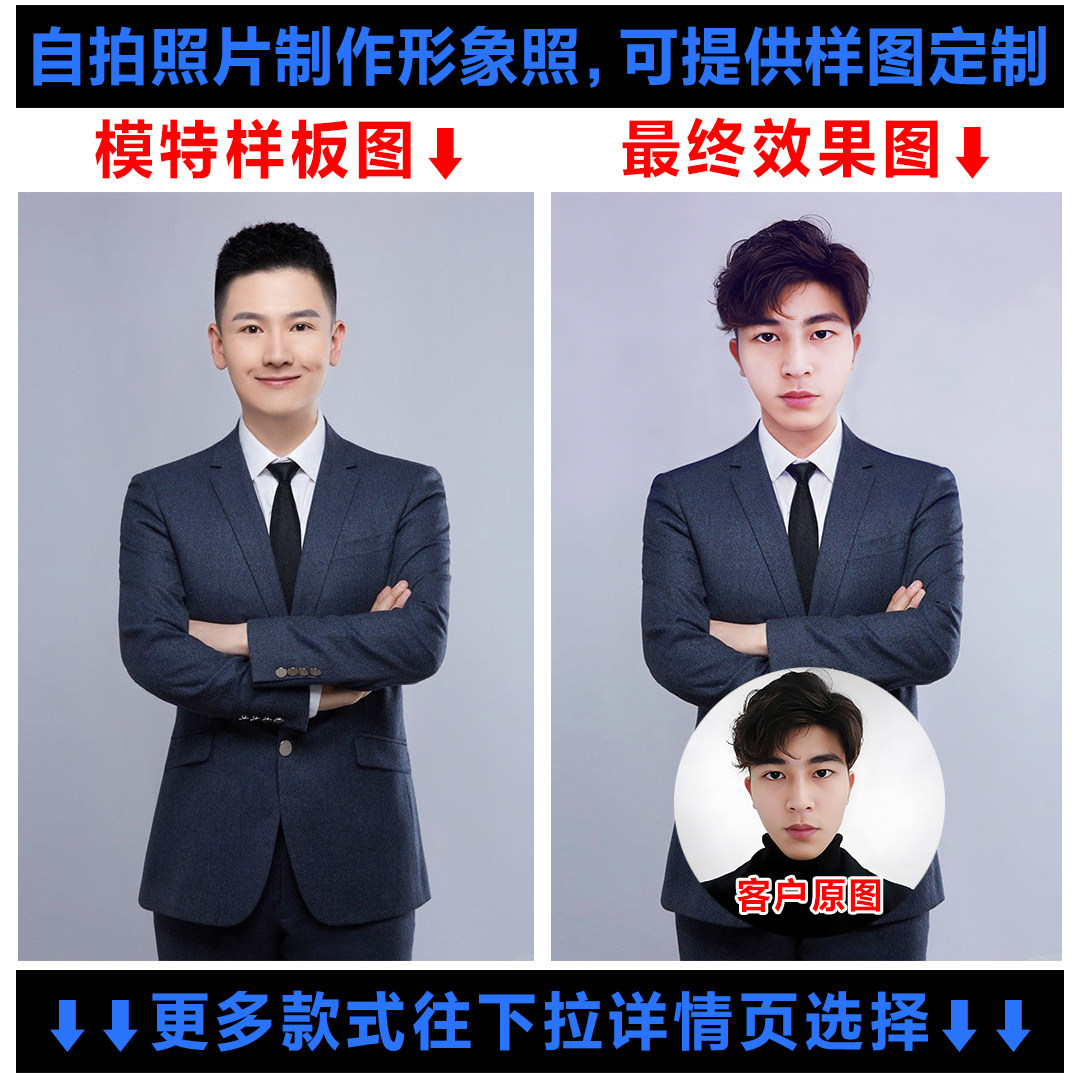 男士形象照制作设计来图定制高级商务换衣服发型气质职业装P图片