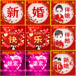 蛋蛋结婚头像整套制作派派结婚邀请函设计结婚证情侣卡通喜庆头像