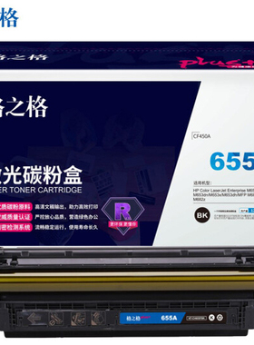 格之格NT-CH655FB适用于HPM652dn/M652n/M653dn/M653x CF450A硒鼓