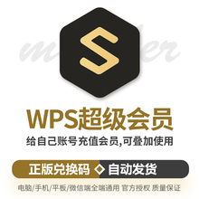 wps pdf word图片转文字超级会员卡1