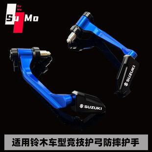 适用GSX250R牛角护手gsx250护弓GW250手把保护竞技弓改装 配件