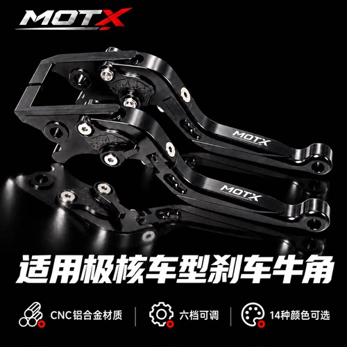 适用极核通用AE4/AE5/AE7/AE8改装刹车牛角可调防摔碟刹拉杆手把