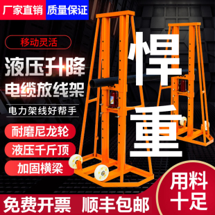 电力液压升降带刹车电缆放线支架电工重型神器5吨10吨2吨 多孔门式