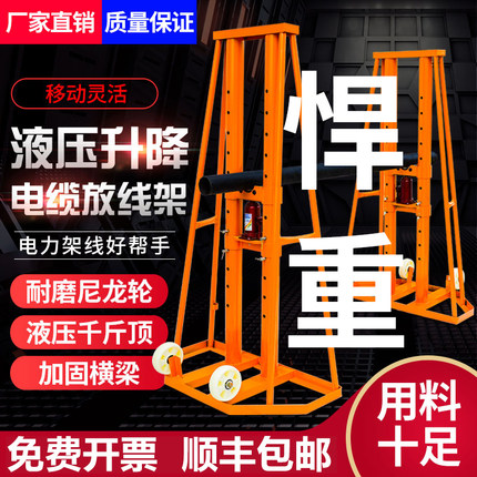 多孔门式电力液压升降带刹车电缆放线支架电工重型神器5吨10吨2吨