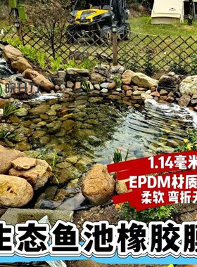 1.14mm加厚生态鱼池专用膜 溪流假山池塘防水布 进口橡胶防渗膜