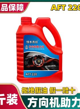 小车方向盘转向助力油轿车货车方向机油ATF220方向油液压传动油