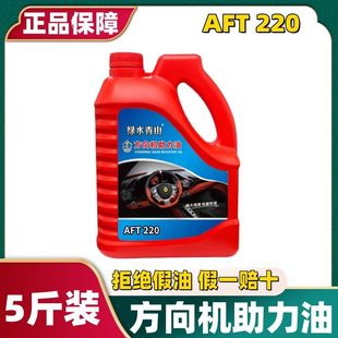 小车方向盘转向助力油轿车货车方向机油ATF220方向油液压传动油