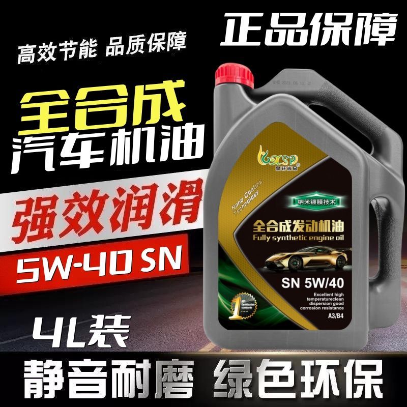 全合成发动机润滑油正品适用丰田雷克萨斯奥迪5W40SN级汽车机油4L