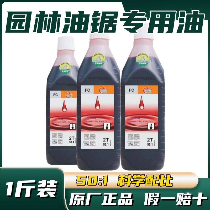 原厂正品50比1二冲程油锯机油2T园林机械油割草绿篱采茶机包邮,摩托车/装备/配件,摩托车机油,淘宝优惠券,粉丝福利购,淘宝优惠卷
