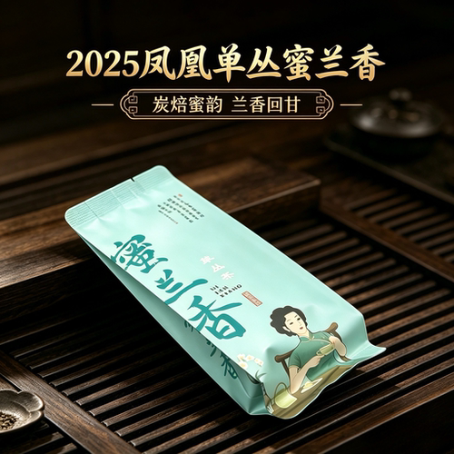 2026年凤凰蜜兰香炭焙蜜香兰香单丛茶叶乌龙茶潮州风味试喝盒装
