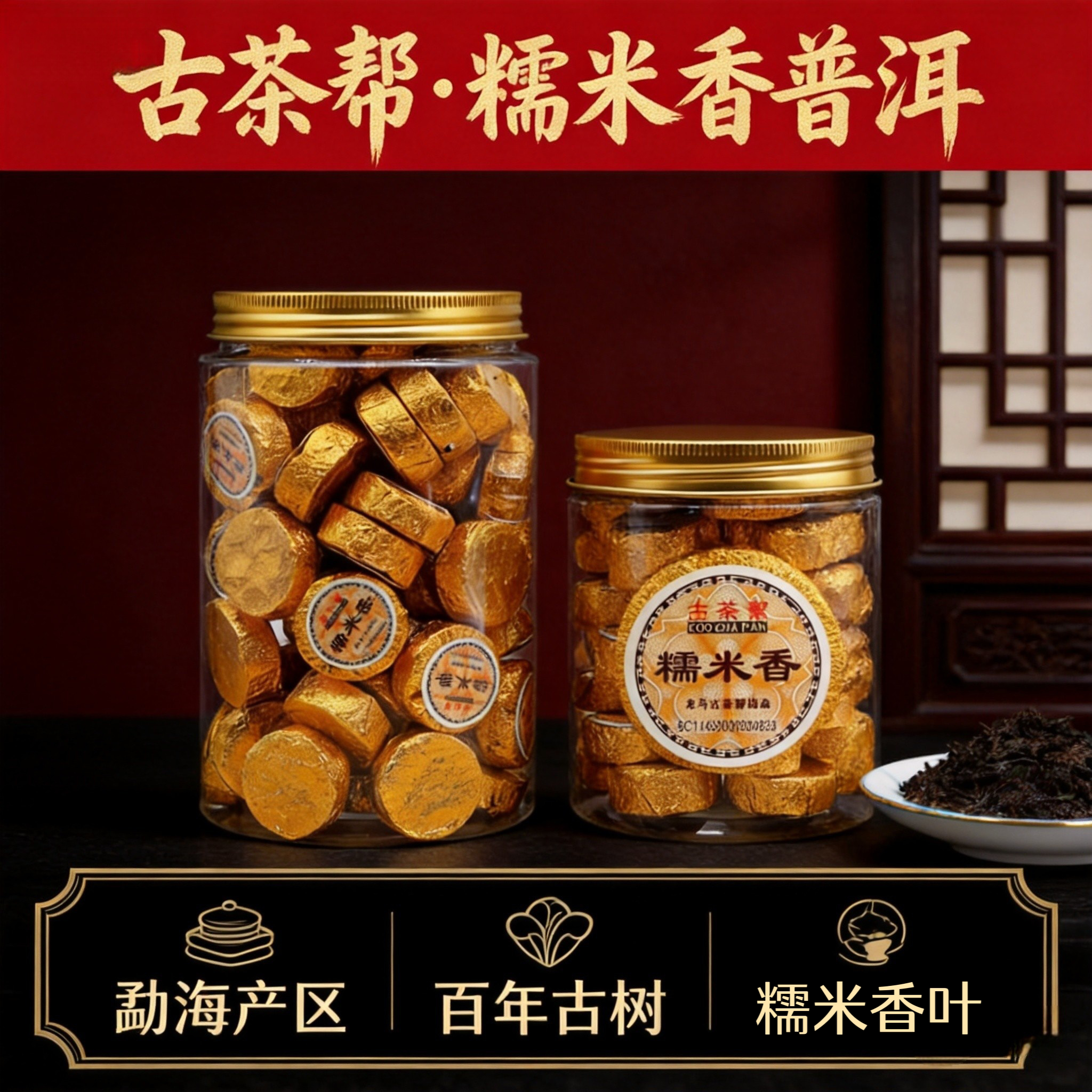 古茶帮官方正品云南金纸糯米香普洱茶熟茶小沱茶玉饼500g罐装