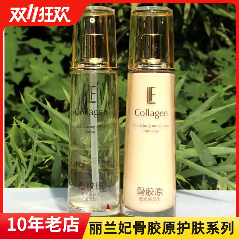 丽兰妃骨胶原水乳套装女润泽柔肤水透润保湿乳精华水弹力乳护肤品