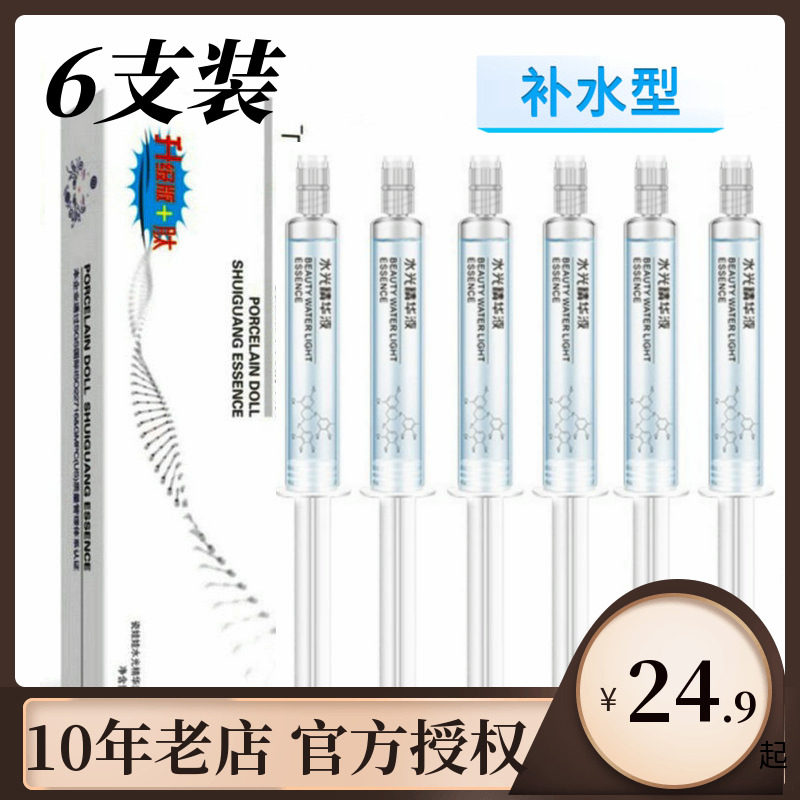 端兰水光针瓷娃娃补水水光精华液玻尿酸原液提亮肤色保湿收细毛孔