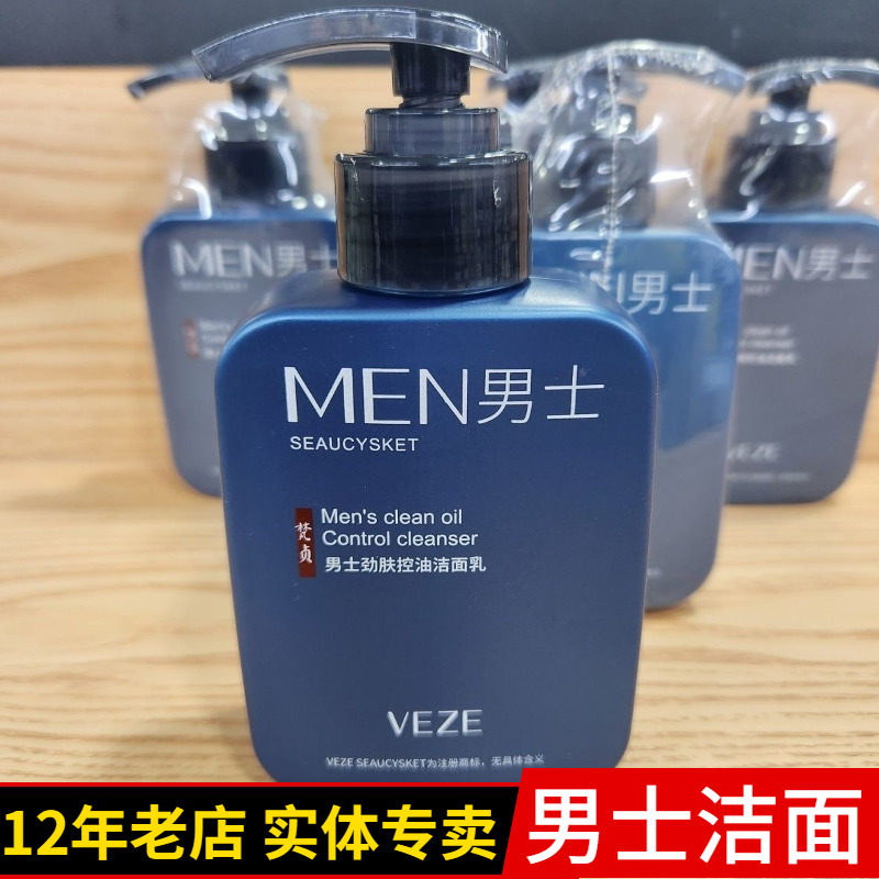 男士洗面奶男生劲爽控油洁面乳学生深层清洁毛孔补水黑头收缩毛孔
