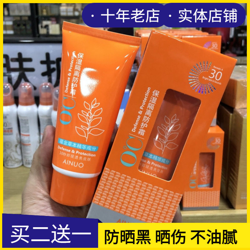 爱诺防晒霜保湿隔离防护霜亮肤美白遮瑕清爽不油腻学生军训防晒霜