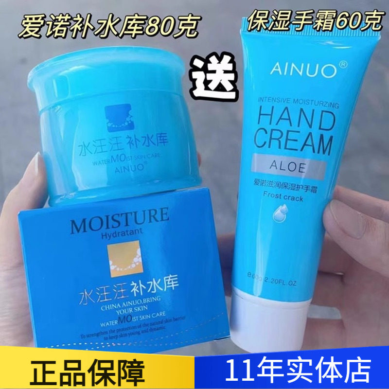 正品包邮爱诺水汪汪补水库保湿霜水珠霜一抹化水深层滋润送护手霜