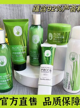 好莉卡正品芦荟纯露洗面奶精华水乳液保湿霜补水喷雾润肤护肤套装