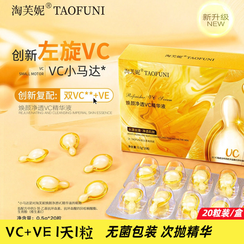 VC精华液维C左旋VC原液精华VE次抛精华补水亮肤去黄淡化黑色素斑