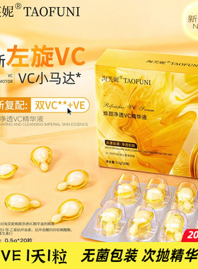 VC精华液维C左旋VC原液精华VE次抛精华补水亮肤去黄淡化黑色素斑