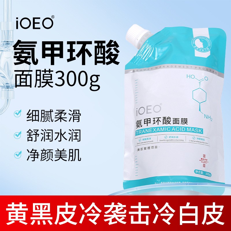 氨甲环酸面膜黄黑皮去黄提亮改善暗沉肤色水润保湿传明酸涂抹面膜