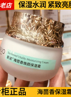 AINUO爱诺海茴香焕颜保湿霜 补水润肤滋养滋润面霜亮肤紧致有光泽