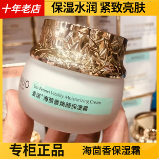 AINUO爱诺海茴香焕颜保湿霜 补水润肤滋养滋润面霜亮肤紧致有光泽