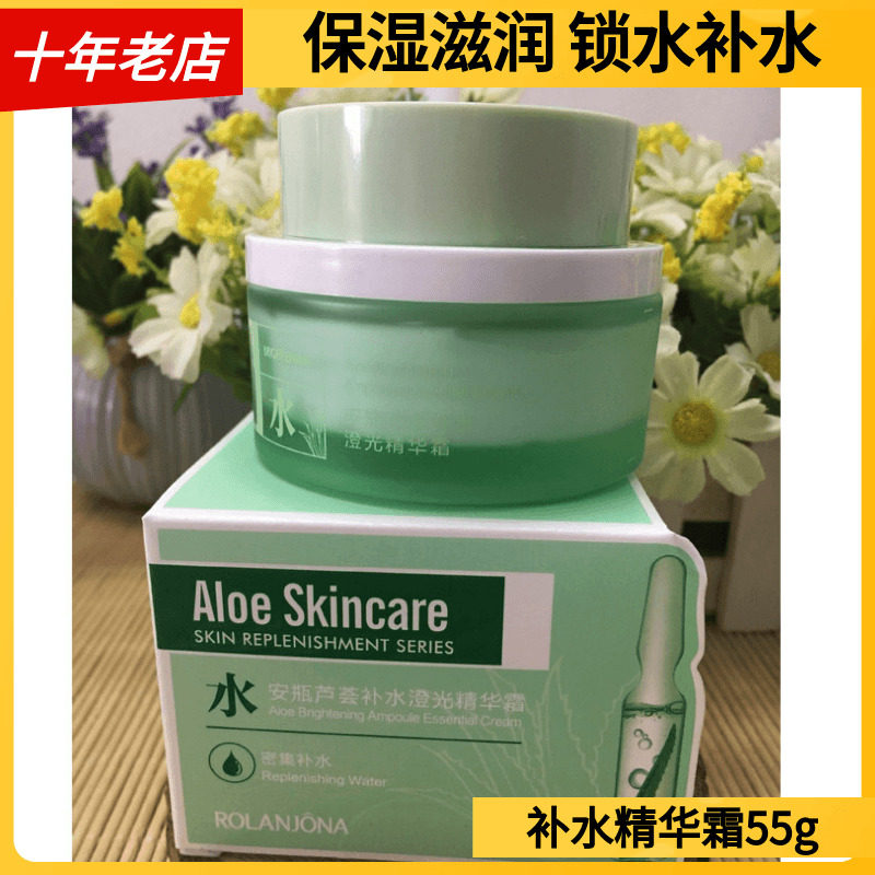 露兰姬娜安瓶芦荟补水澄光精华霜保湿锁水滋润紧致面霜滋养亮肤色