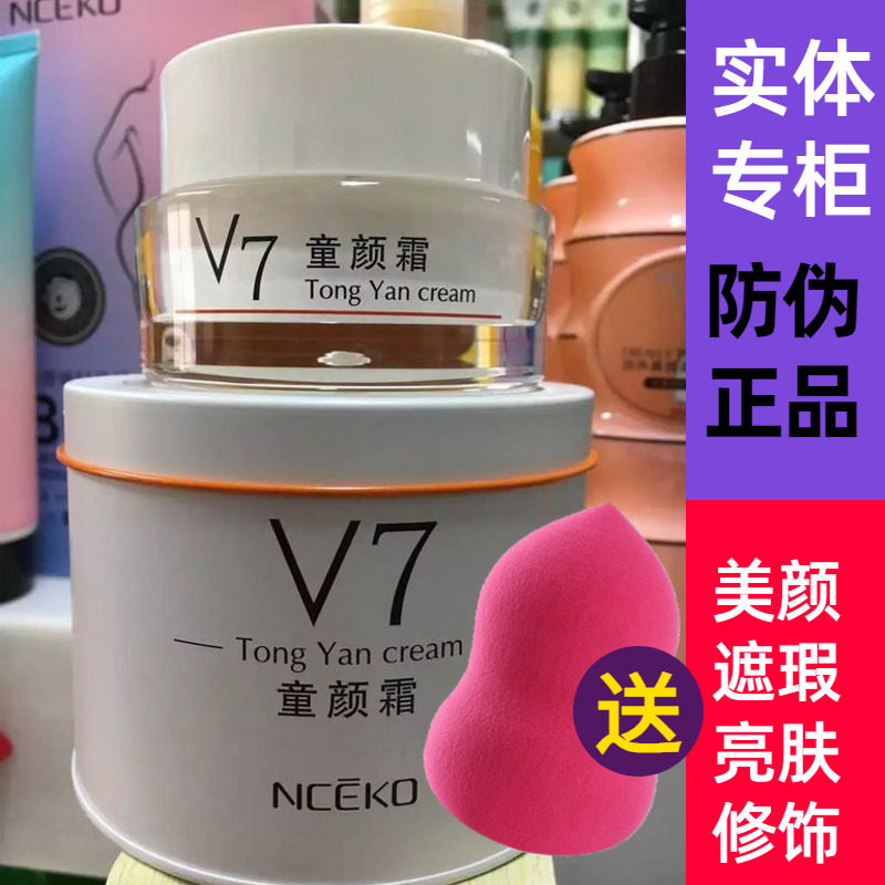 丽颜世家素颜霜V7童颜霜懒人霜提亮肤色遮瑕自然裸妆隔离修正肤色