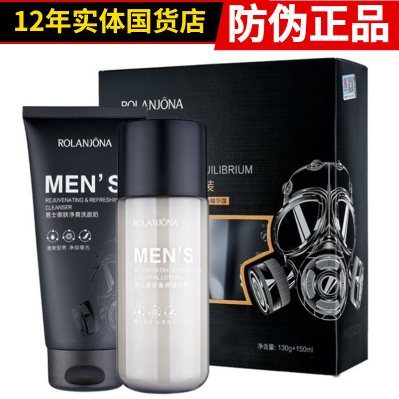 正品包邮露兰姬娜男士御肤保湿面霜护肤套装精华露洗面奶补水润肤