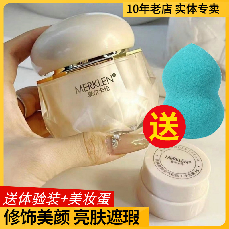 麦尔卡伦琉璃素颜空气粉霜自然遮瑕提亮肤色隔离保湿素颜霜懒人霜