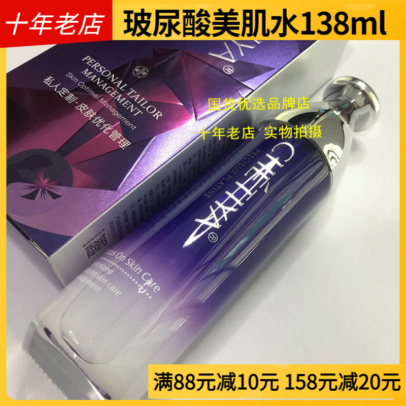 雪缇雅玻尿酸美肌水补水保湿亮肤海洋水水疗舒缓敏感肌实体美容院