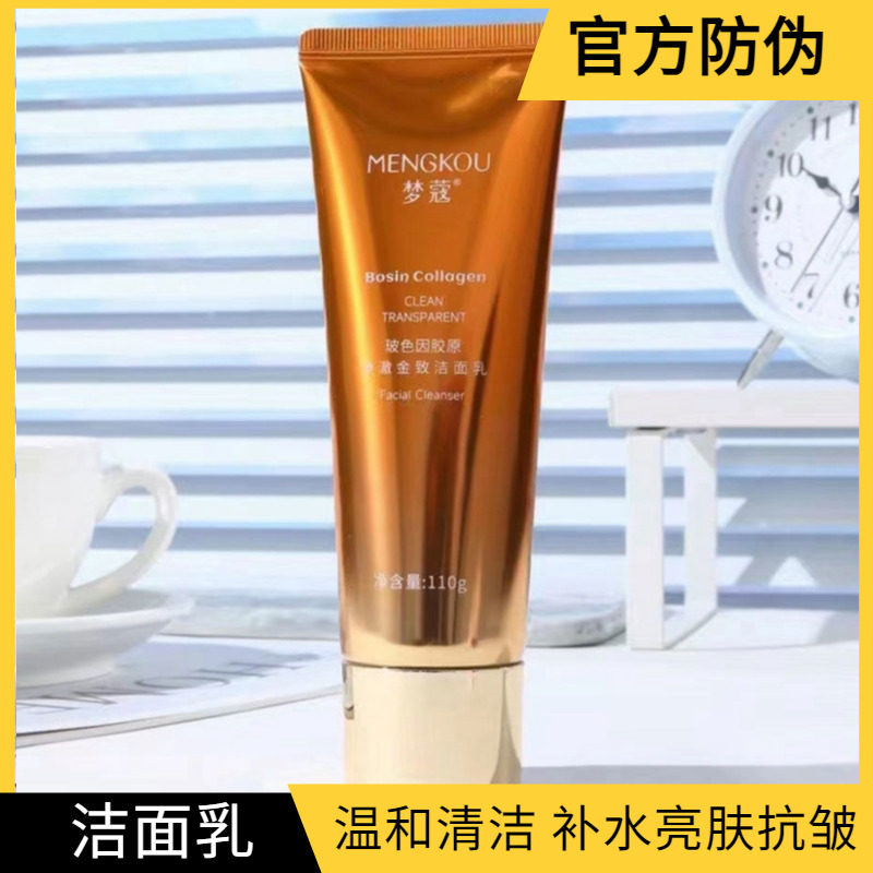 梦蔻洗面奶玻色因胶原净澈金致洁面乳女深层清洁毛孔补水保湿抗皱