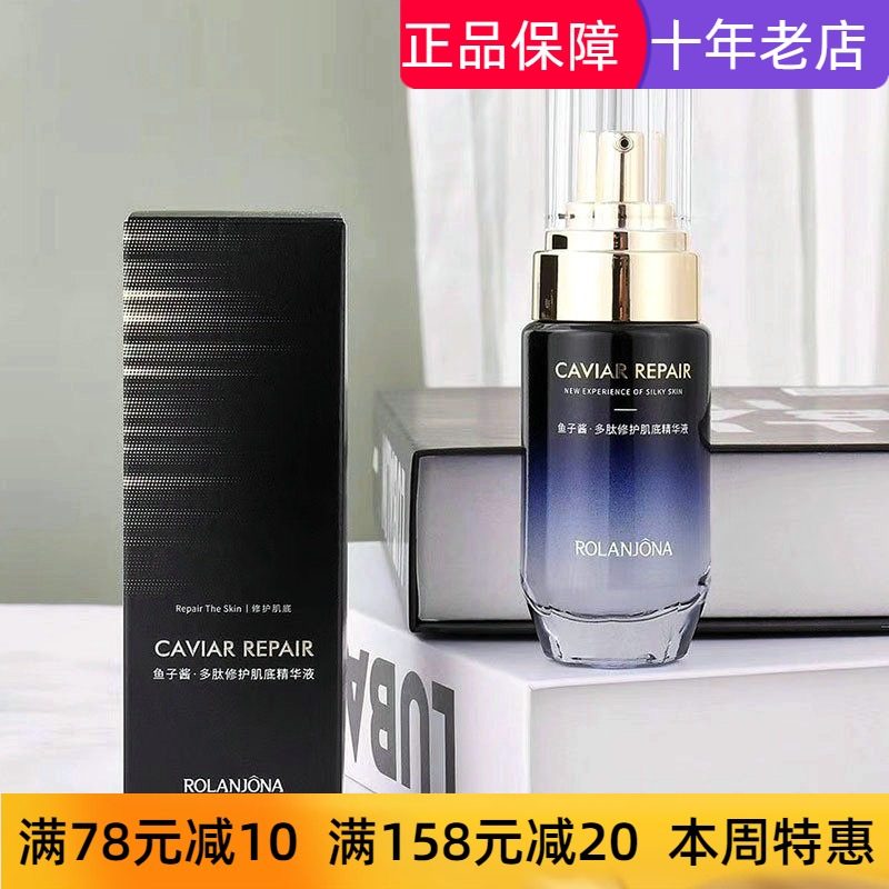 露兰姬娜鱼子酱多肽修护肌底精华液面部补水保湿修护抗皱提拉紧致