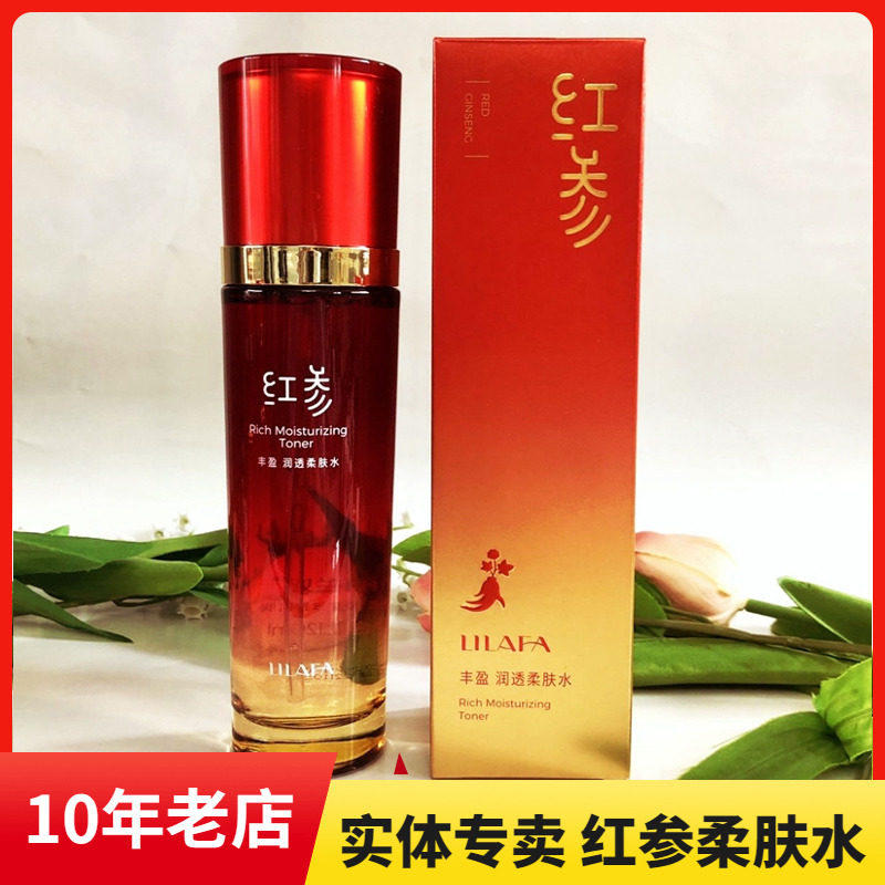 丽兰妃红参丰盈润透柔肤水精华保湿水润肤补水爽肤水锁水提亮肤色