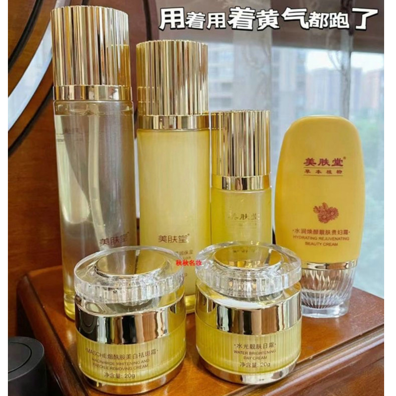 美肤堂护肤品保湿柔肤水保湿乳液抗皱霜去黄亮肤补水紧致淡化细纹
