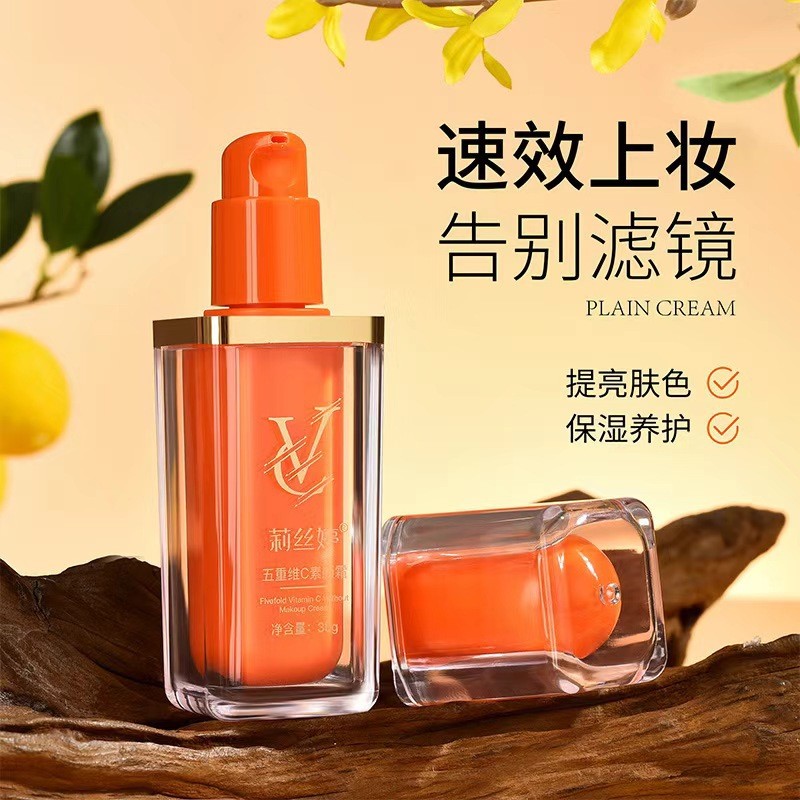 养肤又遮瑕五重维C素颜霜图片