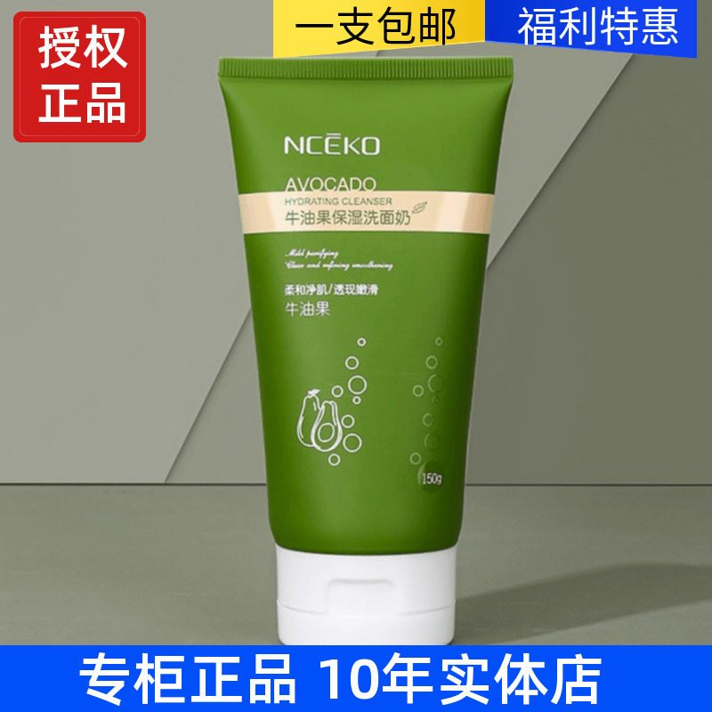 丽颜世家牛油果保湿洗面奶洁面乳补水清爽控油深层清洁毛孔不紧绷