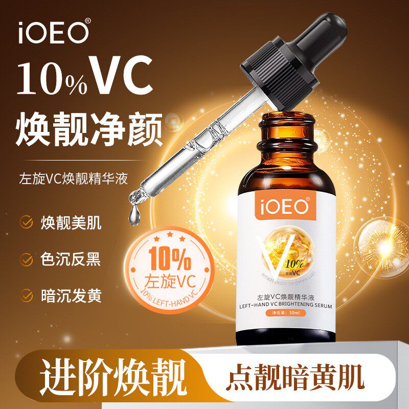左旋VC10%精华液20%维C原液去黄暗沉亮肤色淡化痘印黑色素晒色斑