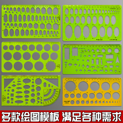画圆模板圆洞尺绘图尺模版