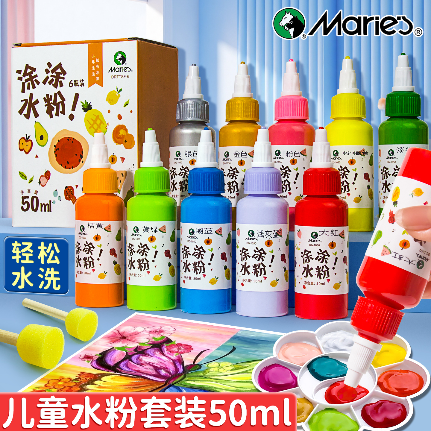马利水粉手指画颜料50ml儿童无毒可水洗画画工具套装水彩绘画美术涂鸦涂色丙烯幼儿园宝宝专用石膏diy全套