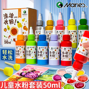马利水粉手指画颜料50ml儿童无毒可水洗画画工具套装水彩绘画美术涂鸦涂色丙烯幼儿园宝宝专用石膏diy全套