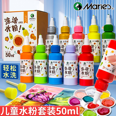 马利水粉手指画颜料50ml儿童无毒可水洗画画工具套装水彩绘画美术涂鸦涂色丙烯幼儿园宝宝专用石膏diy全套