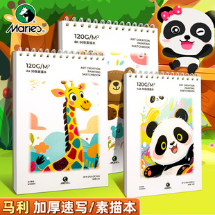 马利A4手提线圈素描本图画本速写专用绘画本可爱画画纸中小学生幼儿园随身空白涂鸦绘画本