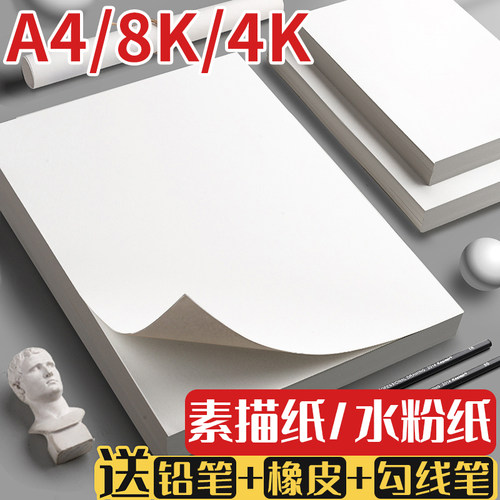 素描纸水粉纸8K4K美术生专用专用