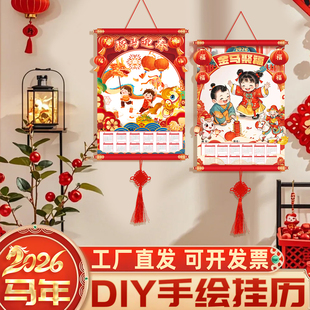 2026年马年手绘空白挂历幼儿园DIY创意绘画画涂鸦涂色年历年画日历50张日历送中国结