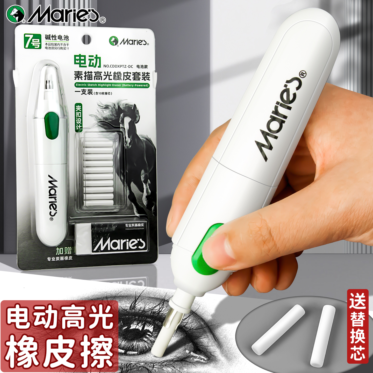 马利电动橡皮擦素描美术高光学生擦得干净橡皮多功能自动橡皮擦电动文具少屑不易留痕可替芯儿童橡皮擦