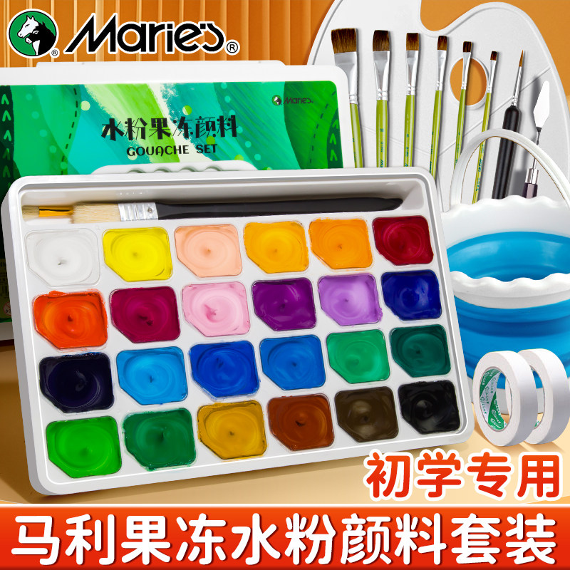 马利水粉果冻颜料套装30ml24色初学者幼儿园学生用水粉画儿童少儿美术生专用颜料小盒便携绘画工具套装