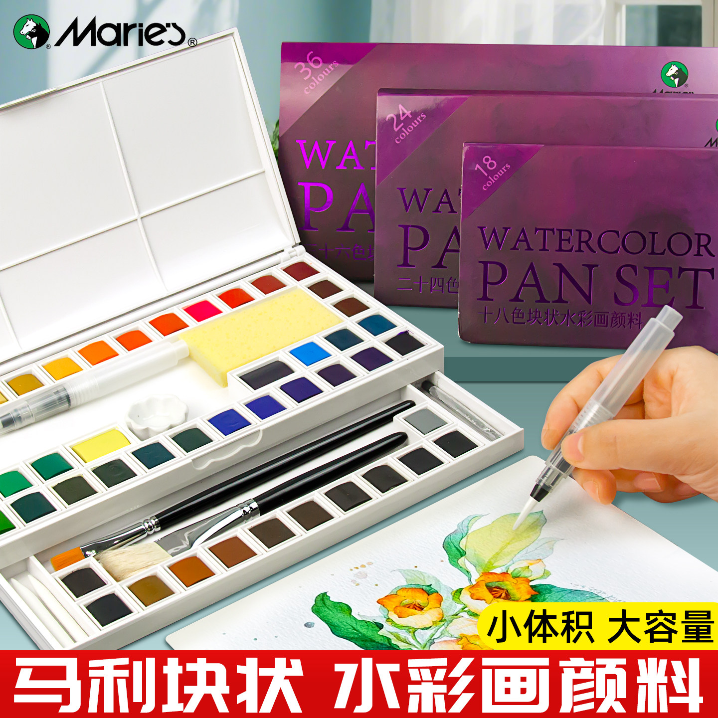 马利牌固体水彩颜料36色28色套装水彩全套工具美术生专用初学者小