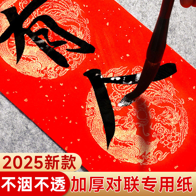 万年红对联红纸手写空白春联定制宣画纸加厚新年自写书法五言七言瓦当春节专用纸高档斗方福字批发描红洒金,文具电教/文化用品/商务用品,万年红对联纸,淘宝优惠券,粉丝福利购,淘宝优惠卷