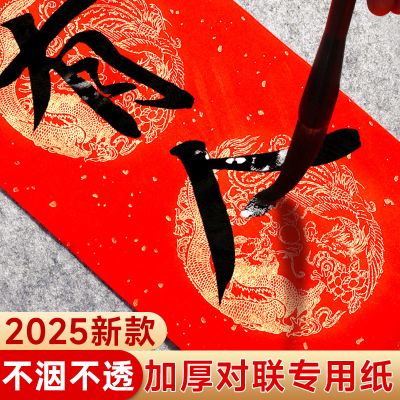 万年红对联红纸手写空白春联定制宣画纸加厚新年自写书法五言七言瓦当春节专用纸高档斗方福字批发描红洒金